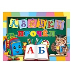 Диплом Азбуку прочел А5 3-24 " Мир открыток " Сова, книга, мелованный картон 220г/м2, без отделки, текст