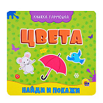 Книжка-гармошка " Проф-Пресс " 142*150мм 12стр Цвета, обложка - глянцевый ламинированный картон