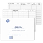 Журнал стажировки на рабочем месте А4 100л горизонтальный