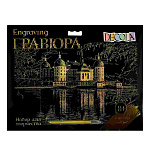 Гравюра " Decola " 21*29,7см с эффектом золота, Замок Морицбург, основа с контуром рисунка, штихель, картонная упаковка, европодвес