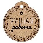 Бирка для букетов и подарков " Империя поздравлений " 015 Ручная работа, 60*55мм