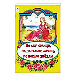 Книжка " Алтей " 160*230мм 12стр Во лбу солнце, на затылке месяц, по бокам звезды, обложка - глянцевый ламинированный картон