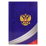 Книга учета 7БЦ, А4 80л, клетка, офсет, сшивка " Проф-Пресс " Символика России-4