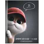 Дневник 1-4 класс 7БЦ " Феникс " Кот в кепке, глянцевый ламинированный картон, тиснение цветной фольгой, 48л