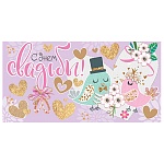 Конверт для денег " Мир открыток " 2-16 Свадьба- С Днем Свадьбы! Птички, 168*83мм, блестки, рельеф