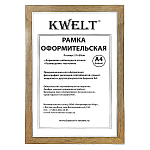Фоторамка " KWELT " пластиковая А4 21*29,7см Светло-коричневая, акриловое стекло 0,5мм, ширина багета - 20мм, серебро