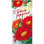 Открытка " Мир поздравлений " 410 Евро С Днем рождения!, Красные цветы, 97*204мм, глянцевый УФ-лак