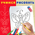 Раскраска " Фламинго " 200*200мм 6л Учимся рисовать Бабочка, обложка- глянцевая бумага, на скобе