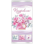 Конверт для денег " Мир открыток " 4-15 Поздравляю! Корзина цветов, 168*83мм, без отделки, без текста