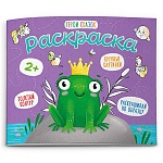 Раскраска " Феникс " 170*140мм 4л Герои сказок, обложка- мелованная бумага, на скобе