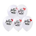 Шар латексный с рисунком 14"/36см Люблю Тебя, 1 цвет, 1 дизайн