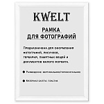 Фоторамка " KWELT " пластиковая 15*21см серия 1 белая, ПЭТ стекло, ширина багета - 14мм
