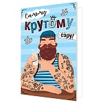 Открытка " Мир открыток " 2-04 Юмор- Самому крутому сэру! 251*194мм, без отделки, текст