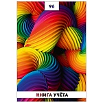 Книга учета 7БЦ, А4 96л, клетка, офсет, сшивка " Проф-Пресс " Радужные спирали-1
