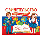 Свидетельство первоклассника А5 3-24 " Мир открыток " Дети, учебник, мелованный картон 220г/м2, без отделки, текст