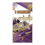 Конверт для денег " Праздник " 445 Мужской- С Юбилеем! С уважением и почитанием, 168*84мм, золотая фольга, текст