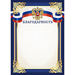 Благодарность А4  " KWELT " Герб, мелованная бумага 170г/м2, без отделки