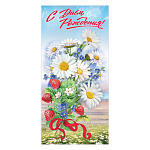 Открытка " Праздник " 410 Евро С Днем рождения! Полевые цветы, 98*204мм, глянцевый уф-лак