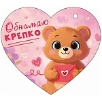 Бирка для букетов и подарков " Открытая планета " 025 Обнимаю крепко! Мишка с конвертиком, 116*102мм, без отделки, текст