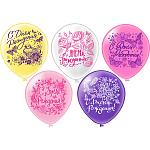 Шар латексный с рисунком 12"/30см С Днем рождения! Бабочки, ассорти из 5 цветов, 5 дизайнов