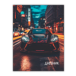 Дневник 1-11 класс 7БЦ " Mazari " Машина, ламинированный картон, ламинация soft-touch, 40л