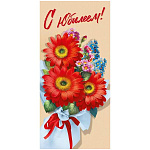 Открытка " Мир поздравлений " 410 Евро С Юбилеем! Летний букет, 97*204мм, глянцевый УФ-лак, без текста