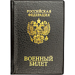Обложка для военного билета " deVente " 9,3*13,3см черная, глянцевая экокожа, прозрачный клапан, пухлая, ПВХ, тиснение фольгой, индивидуальная упаковка