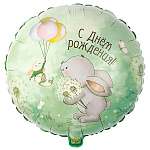 Шар фольгированный 18"/46см Круг С Днем рождения! Зайка с одуванчиками