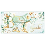 Конверт для денег " Открытая планета " 445 Свадьба- В День Свадьбы, Цветы и кольца, 168*84мм, фольга, текст