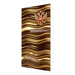 Открытка " Мир открыток " 2-04 Евро Официальная- Поздравляем! Золотые волны, 215*216мм, без отделки