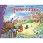 Книжка-малышка " Айрис-пресс " 130*105мм 16стр Горшочек каши