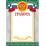 Грамота РФ А4 9-19 " Мир открыток " мелованная бумага 150г/м2, без отделки, название