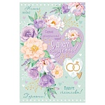 Открытка " Мир открыток " 2-05 Свадьба- С Днем свадьбы! Самой прекрасной паре! 251*194мм, сложнотехническая, текст