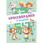 Головоломки " Фламинго " 140*200мм 12стр Кроссвордики и задания. Цирковые кроссвордики, на скобе