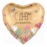 Шар фольгированный 18"/46см Сердце С Днем рождения! Цветы и ласточки