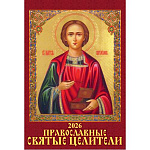 Календарь настенный перекидной " Атберг " на 2026г 170*250мм МИНИ Православные святые целители, на металлической гребёнке, обложка - глянцевый мелованный картон 225г/м2, УФ-лак, блок - глянцевая мелованная бумага 105г/м2, слайд и крупная календарная сетка