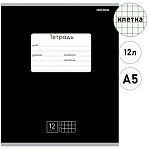 Тетрадь А5 12л клетка " Проф-Пресс " Классика Черная, офсет, на скобе, обложка - мелованная бумага, 1 дизайн в коробке