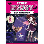 Игровой набор " Открытая планета " 978 Супер квест. Бал вампиров 12 элементов в наборе