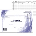 Журнал кассира операциониста А4 48л горизонтальный