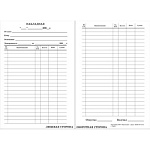 Бланк " Накладная А5 " 100л двухсторонняя офсет