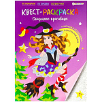 Раскраска-квест " Проф-Пресс " А4 16 стр+ 2стр наклейка Сказачоные красавицы, обложка - картон, Уф-лак, 198*276мм