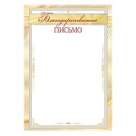 Благодарственное письмо А4 9-19 " Мир открыток " мелованная бумага 150г/м2, без отделки, название