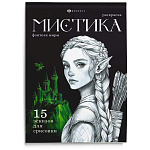 Раскраска " Феникс " А5 16л Фэнтези миры, обложка - мелованный картон, блок - офсет, склейка, 140*200мм