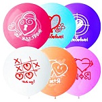 Шар латексный с рисунком 18"/46см Ты+Я, ассорти из 10-12 цветов, 6-6 дизайнов