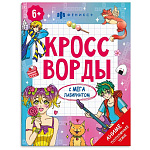 Брошюра " Феникс " 200*260мм 16стр Кроссворды с мегалабиринтом. Аниме, обложка- мелованная бумага, полноцветная печать, на скобе
