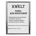 Фоторамка " KWELT " пластиковая 15*21см серия 1 серебро, ПЭТ стекло, ширина багета - 14мм