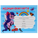 Медицинская карта. История развития ребенка " Проф-Пресс " А5 96л Пони, История развития ребенка, склейка, обложка- картон, блок- офсет, 218*153мм