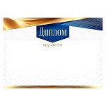 Диплом А4 406 " Открытая планета" Вручается, мелованная бумага 150г/м2, без отделки, текст