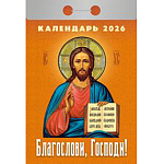 Календарь отрывной " Атберг " на 2027г 77*114мм Благослови, Господи!, настенный