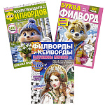 Филфорды Ассорти (без возможности выбора дизайна), изображение на обложке может меняться, обложка- мелованная бумага